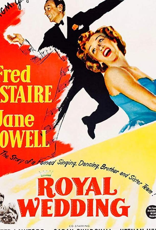 Королевская свадьба Королевская свадьба