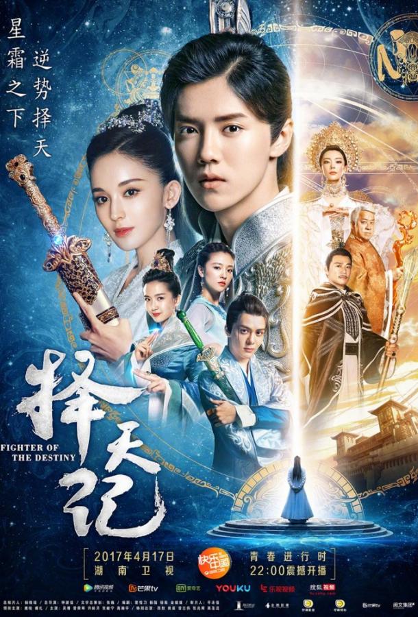 Воин Судьбы Воин Судьбы