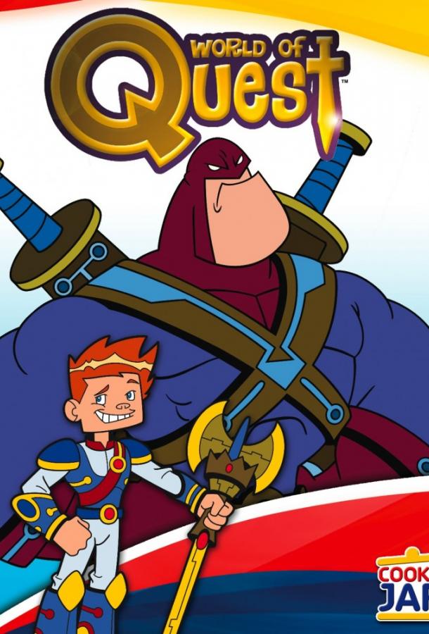 Мир Квеста / Мир странствий Мир Квеста / Мир странствий