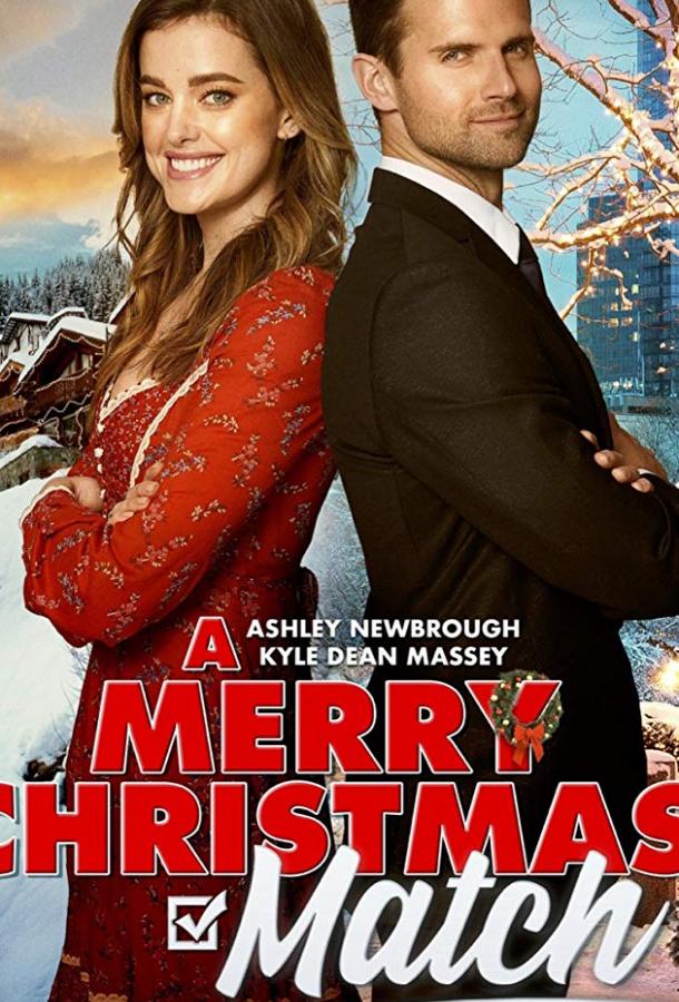 Рождественская партия Рождественская партия