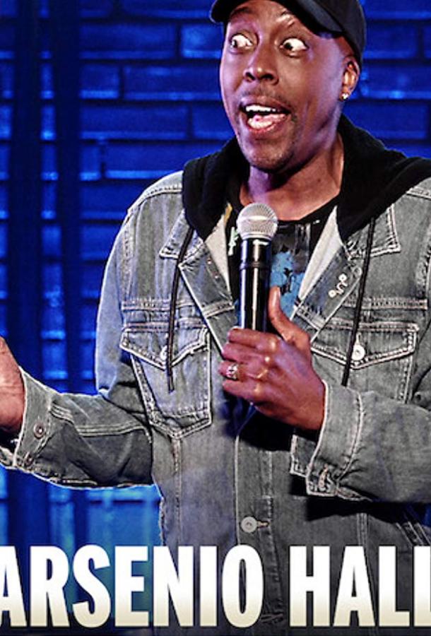 Арсенио Холл: умный и стильный Арсенио Холл: умный и стильный