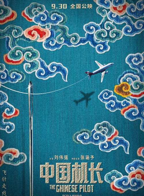 Плохой пилот Плохой пилот