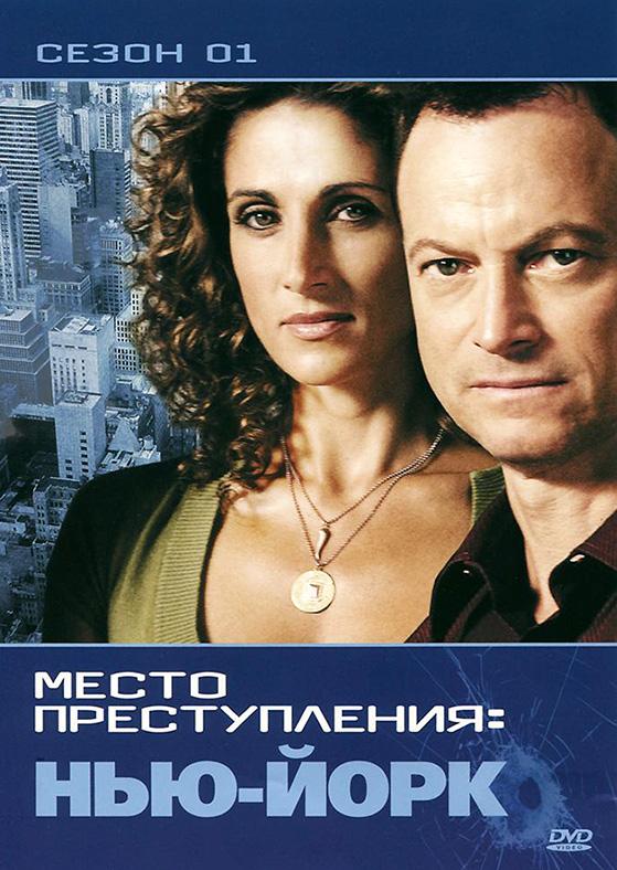 CSI: Место преступления Нью-Йорк CSI: Место преступления Нью-Йорк
