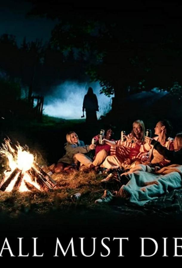 Умрут все Умрут все