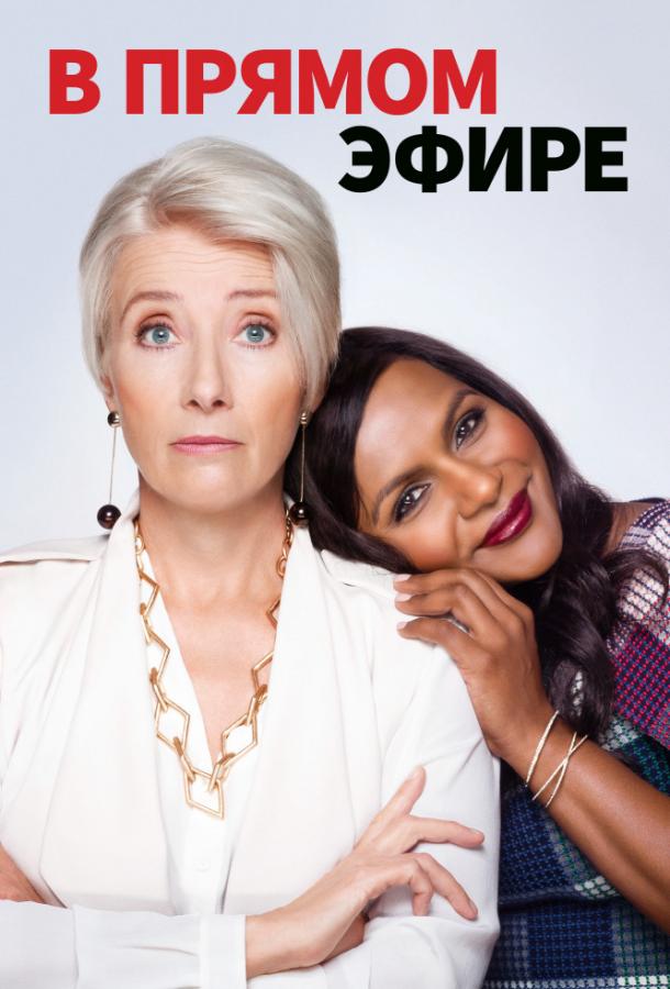 В прямом эфире В прямом эфире