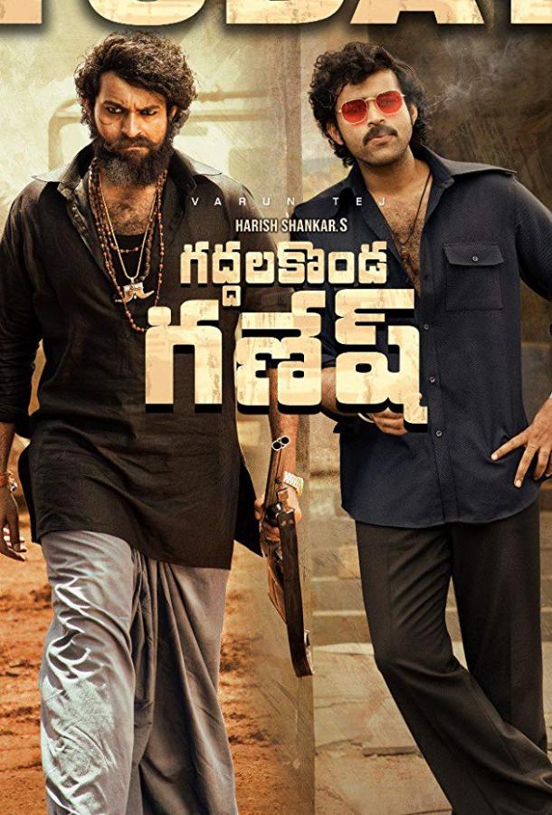 Гаддалаконда Ганеш Гаддалаконда Ганеш