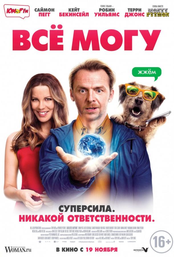 Всё могу Всё могу