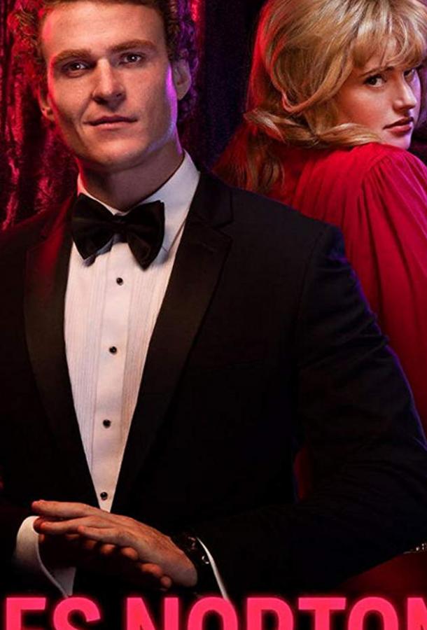 Лес Нортон Лес Нортон