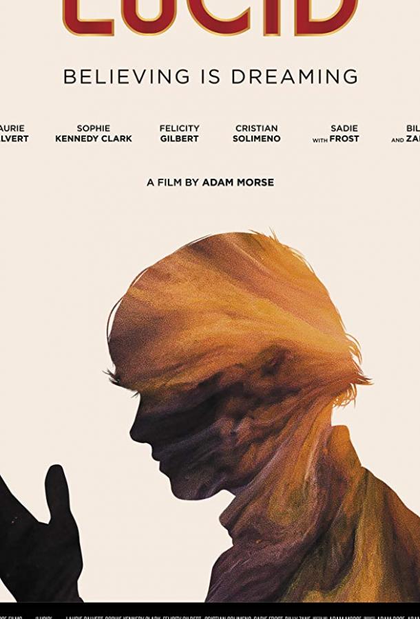 Осознанный сон Осознанный сон