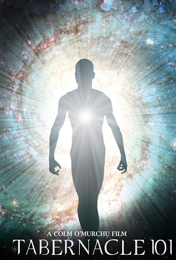 Табернакль 101 Табернакль 101