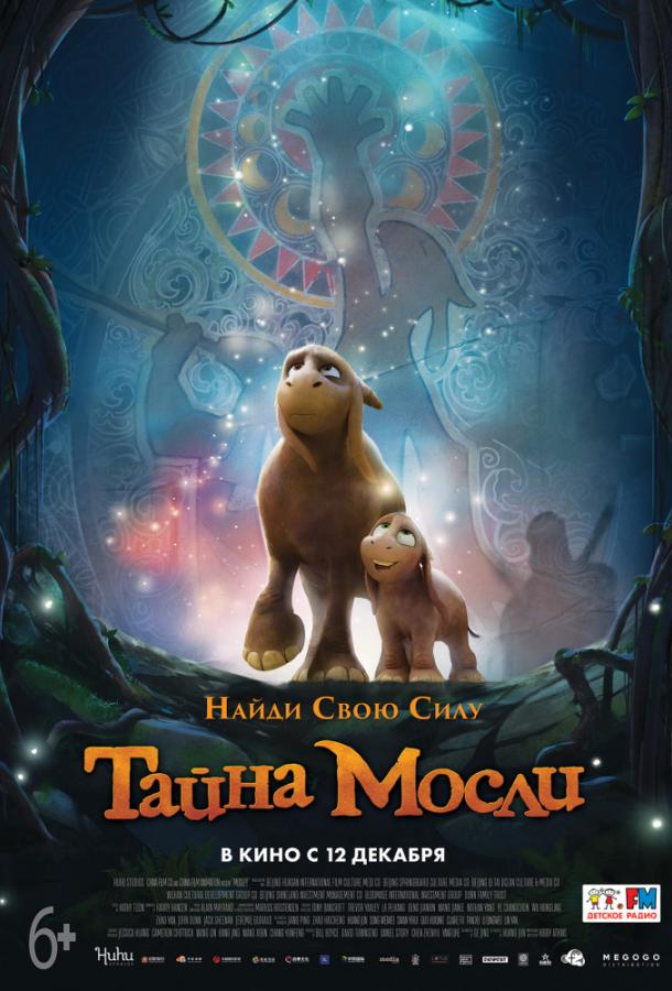 Тайна Мосли Тайна Мосли