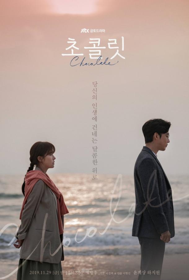 Шоколад Шоколад