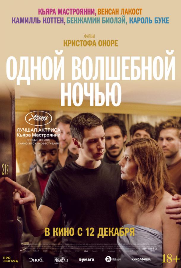 Одной волшебной ночью Одной волшебной ночью