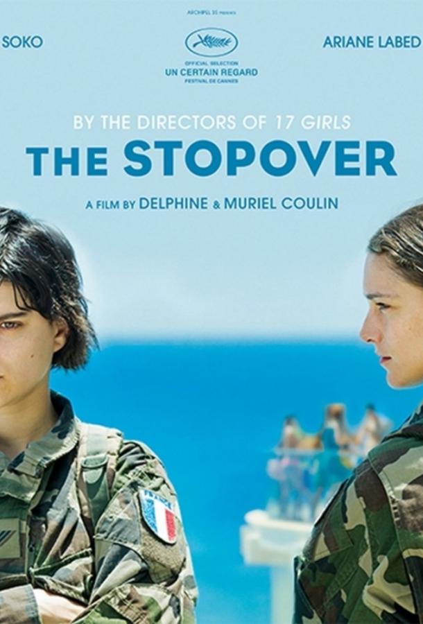 Остановка в пути Остановка в пути