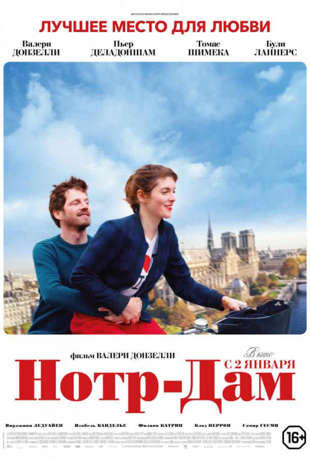 Нотр-Дам Нотр-Дам