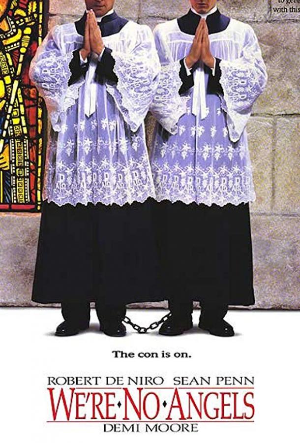 Мы не ангелы Мы не ангелы