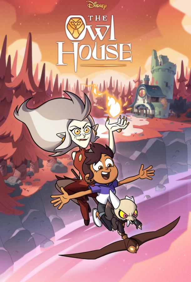 Дом Совы / Совиный дом Дом Совы / Совиный дом