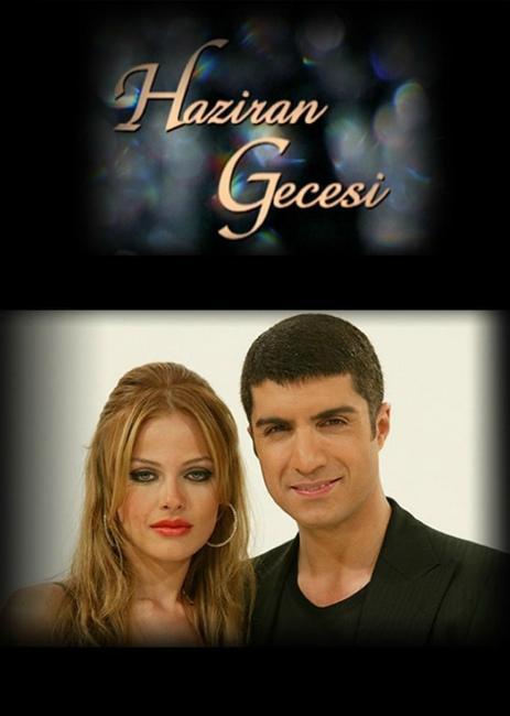 Июньская ночь Июньская ночь