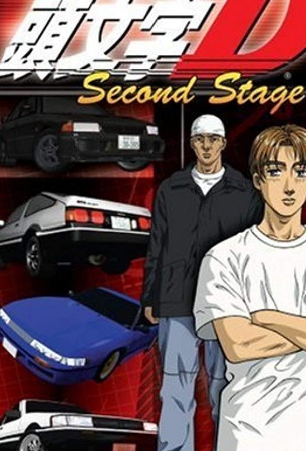 Инициал «Ди»: Стадия вторая Инициал «Ди»: Стадия вторая