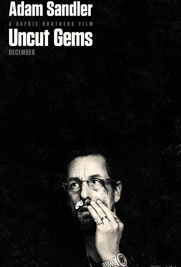 Неогранённые драгоценности Неогранённые драгоценности