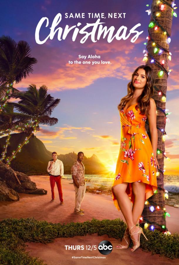 В то же время на следующее Рождество В то же время на следующее Рождество