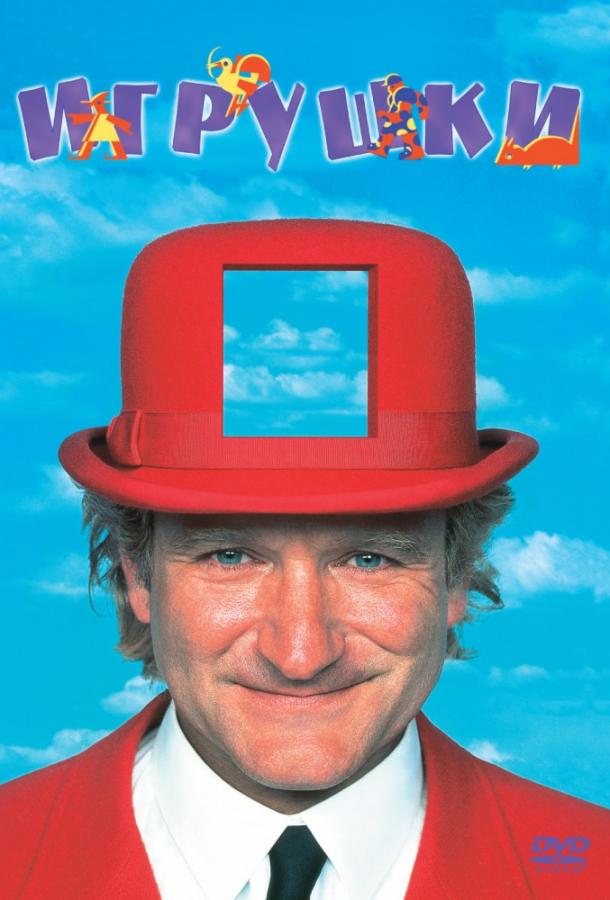 Игрушки Игрушки