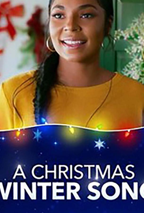 Рождественская песня Рождественская песня