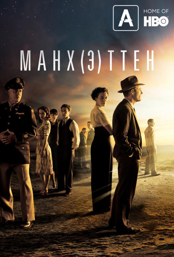 Манхэттен Манхэттен