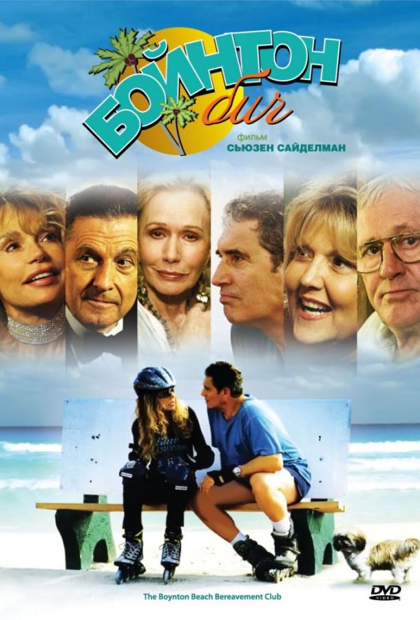 Бойнтон Бич Бойнтон Бич
