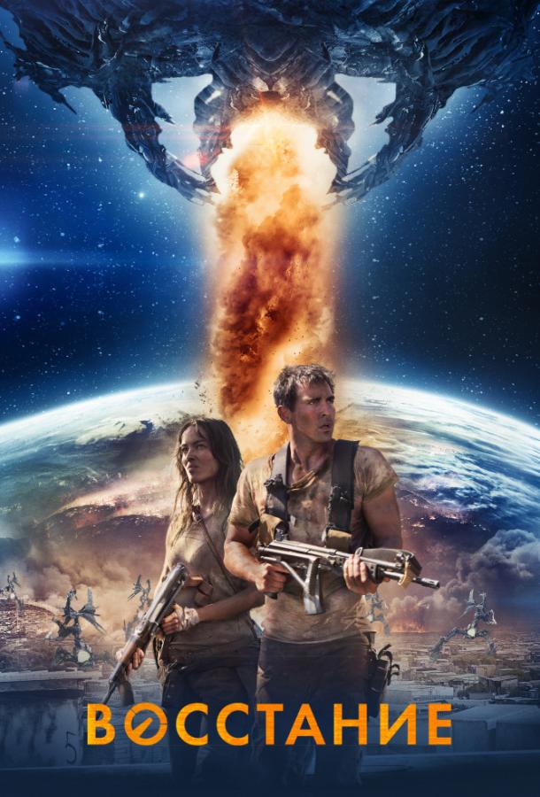 Восстание Восстание