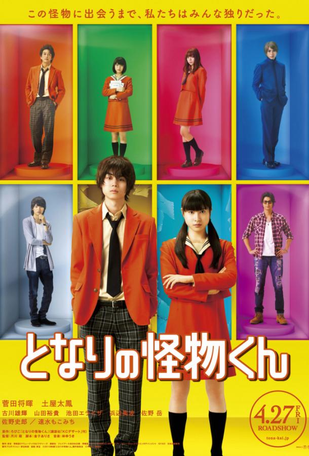 Монстр за соседней партой / Моё маленькое чудовище Монстр за соседней партой / Моё маленькое чудовище