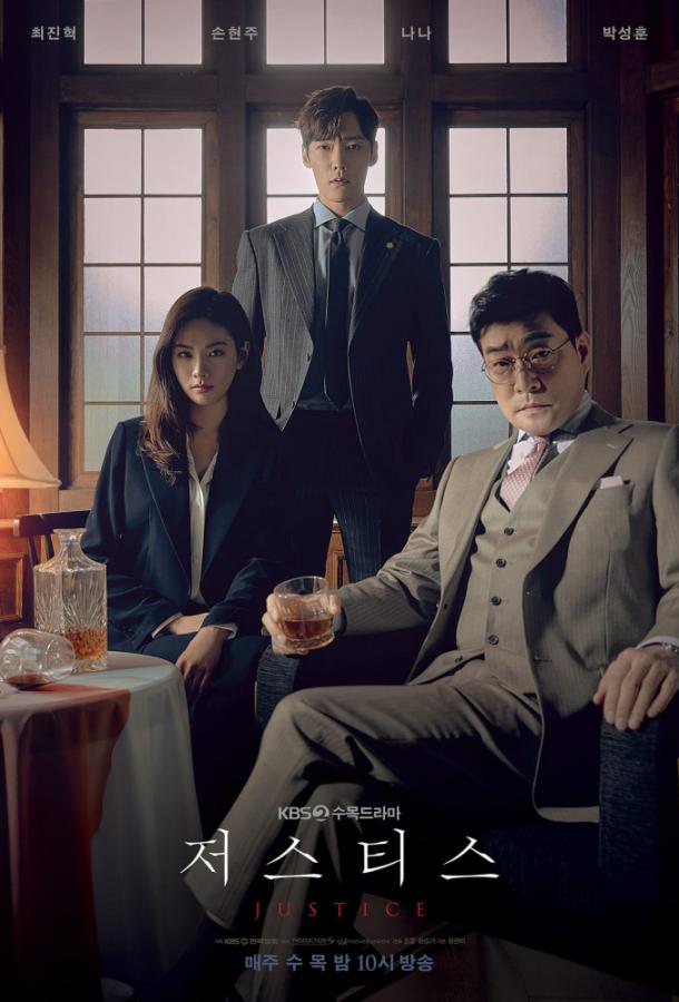 Справедливость / Правосудие Справедливость / Правосудие