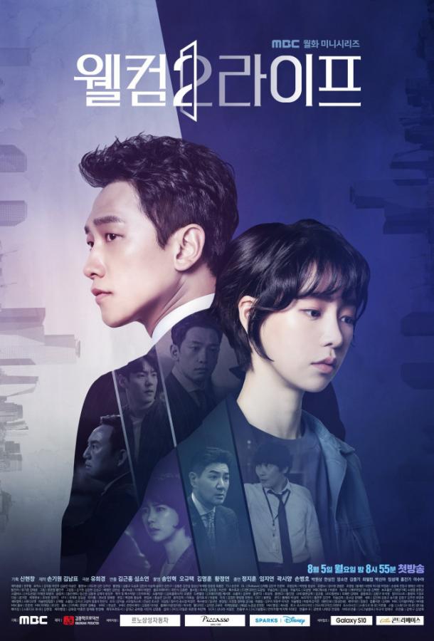 Добро пожаловать в жизнь Добро пожаловать в жизнь