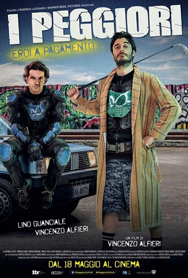 Худшие Худшие