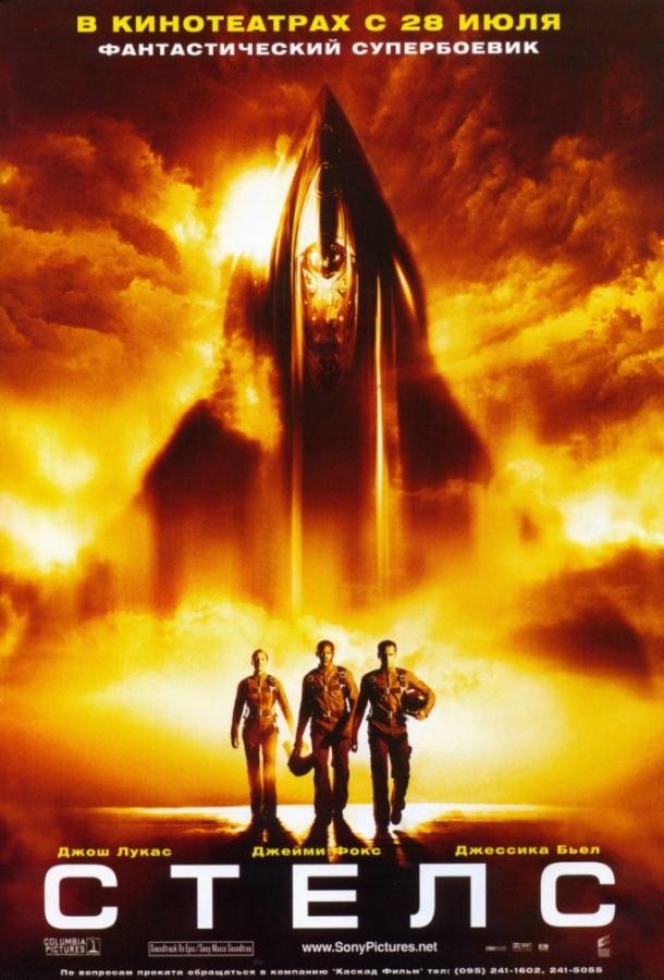 Стелс Стелс