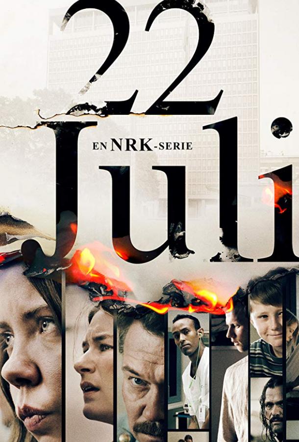 22 июля 22 июля