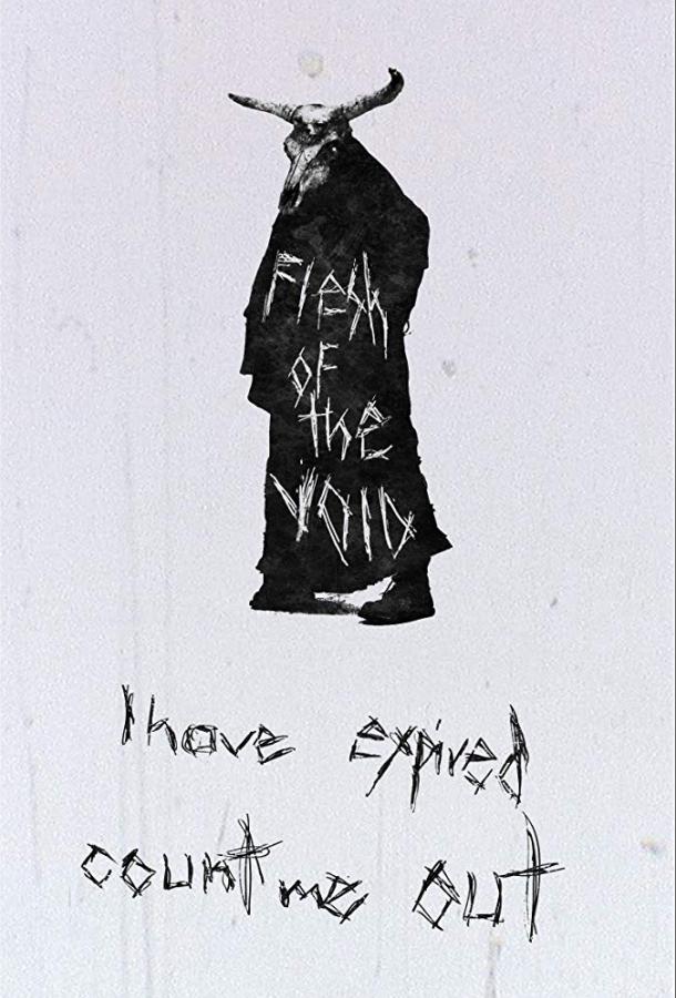 Плоть Пустоты Плоть Пустоты