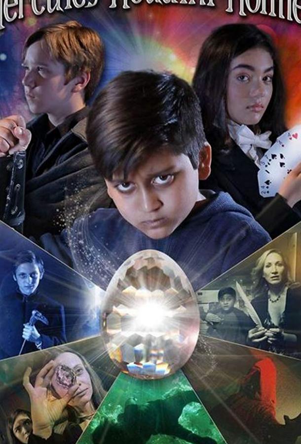 Геркулес, Гудини, Холмс Геркулес, Гудини, Холмс