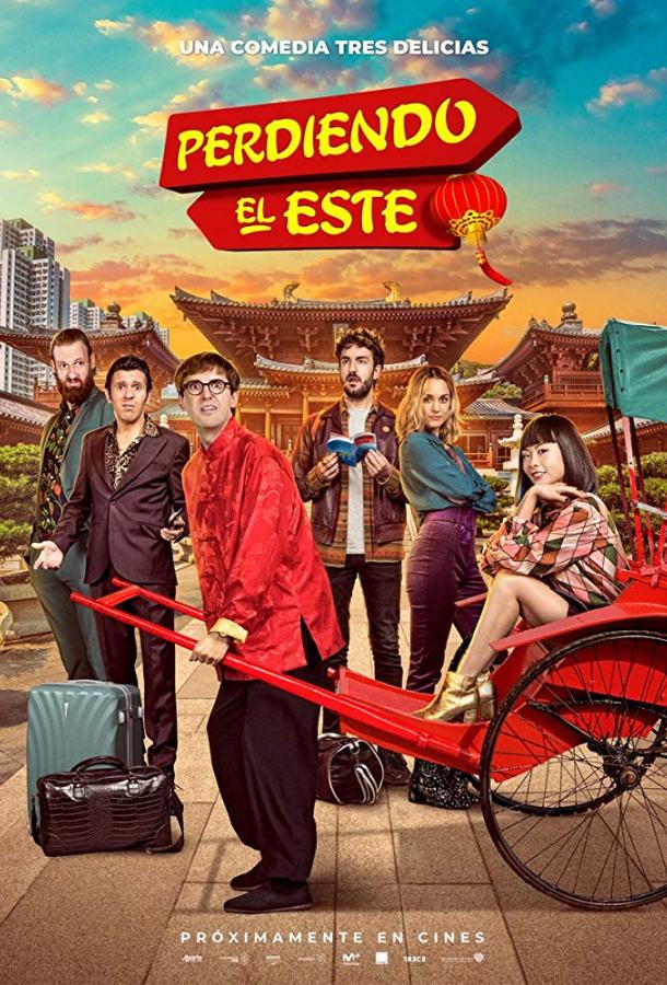 Упущенный Восток Упущенный Восток