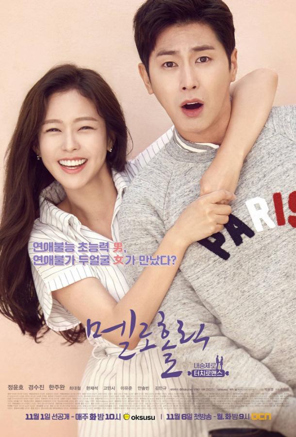 Мелохолик Мелохолик