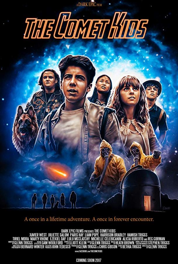 Космические Дети Космические Дети