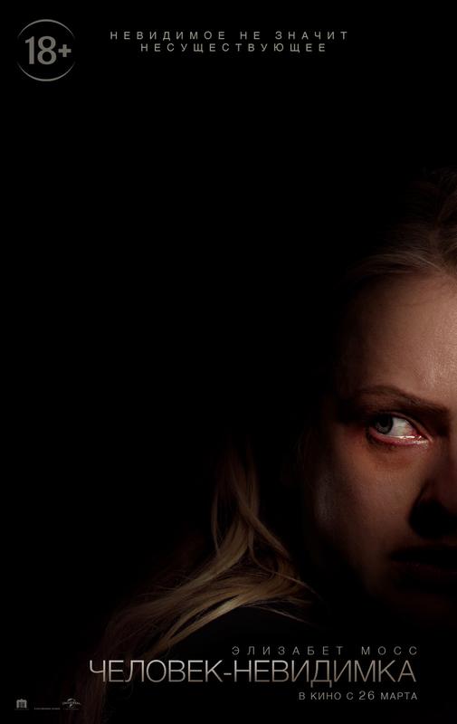 Человек-невидимка Человек-невидимка