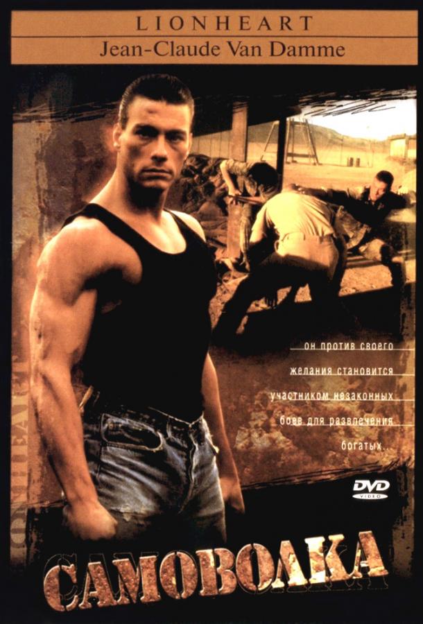 Самоволка Самоволка