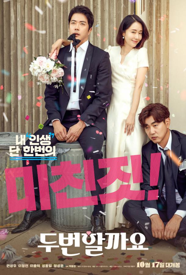 Повторим? Повторим?