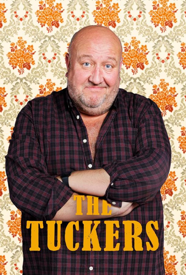 Такеры Такеры