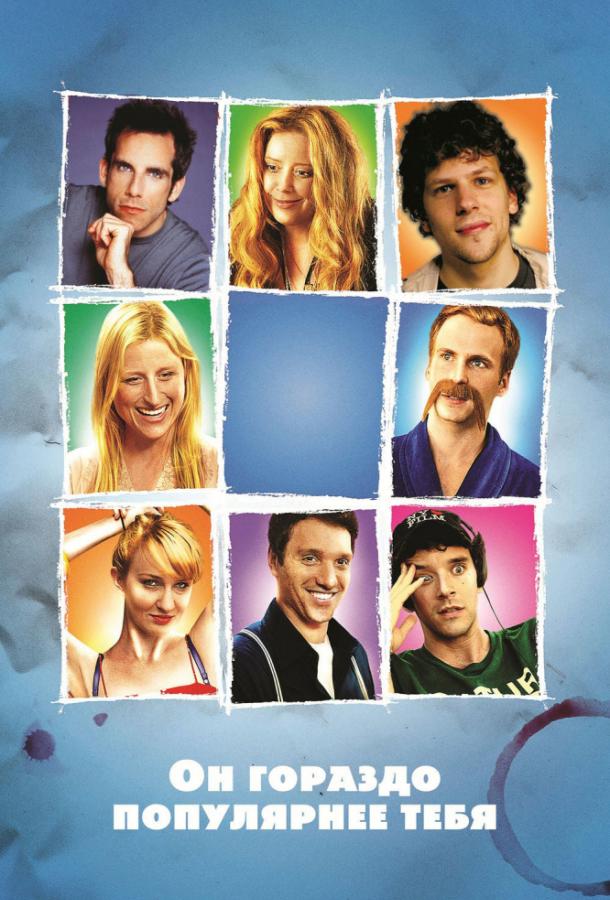 Он гораздо популярнее тебя Он гораздо популярнее тебя
