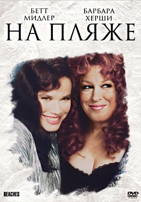 На пляже На пляже