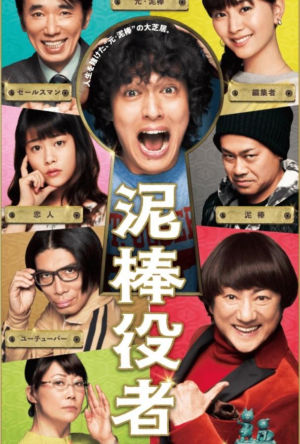 Вор-актёр Вор-актёр