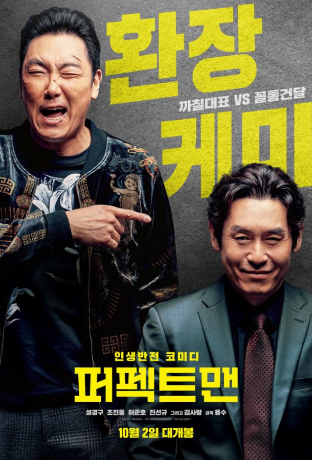 Идеальный человек Идеальный человек