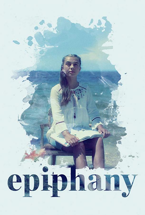 Богоявление Богоявление